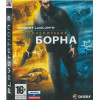 Конспирация Борна (The Bourne Conspiracy) [PS3, английская версия] Trade-in / Б.У.