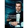 007: Лицензия на убийство (Blu-Ray Disc)