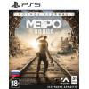 Метро: Исход - Полное издание [PS5, русская версия]