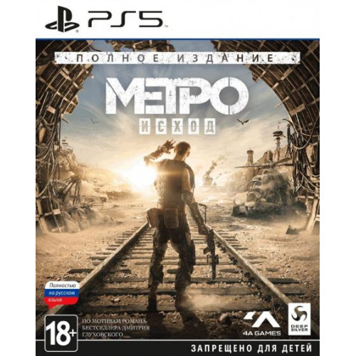 Метро: Исход - Полное издание [PS5, русская версия]