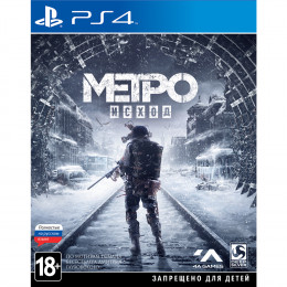 Metro Exodus [PS4, русская версия] Trade-in / Б.У.