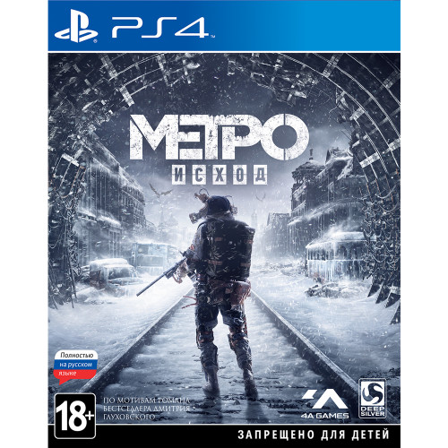 Метро: Исход [PS4, русская версия]