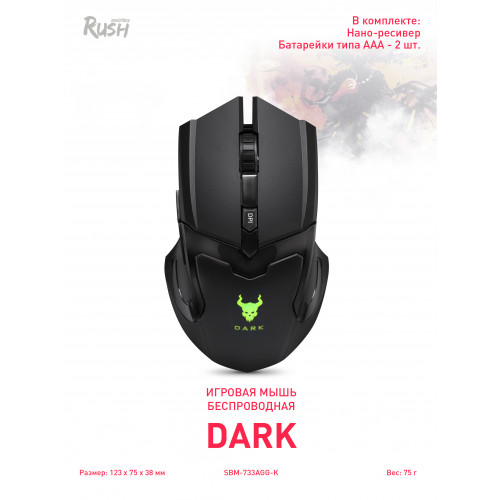 Мышь игровая беспроводная оптическая Smartbuy RUSH DARK 733AGG-K