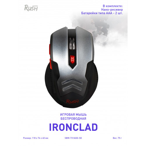 Мышь игровая беспроводная оптическая Smartbuy RUSH IRONCLAD 731AGG-SK