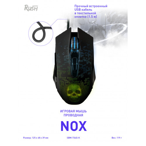 Мышь игровая проводная RUSH Nox 734G-K, Smartbuy
