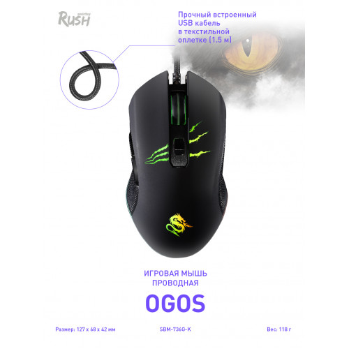Мышь игровая проводная RUSH Ogos 736G-K, Smartbuy