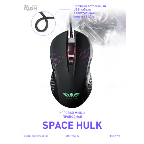 Мышь игровая проводная RUSH Space Hulk 735G-K, Smartbuy
