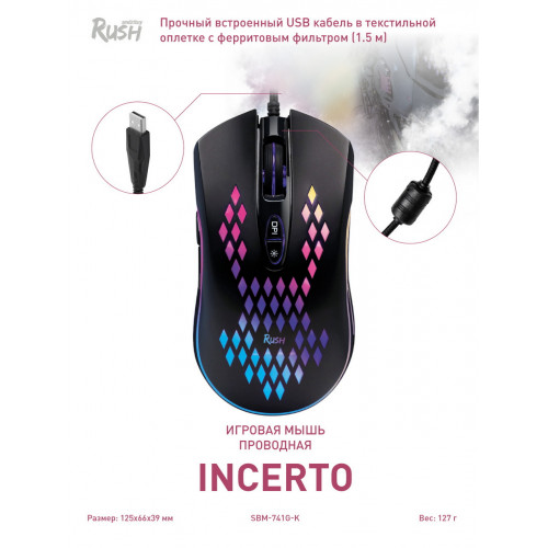 Мышь проводная игровая RUSH Incerto 741G-K, Smartbuy