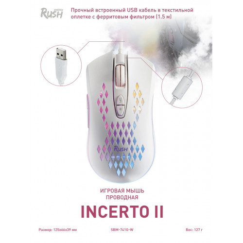 Мышь проводная игровая RUSH Incerto 741G-W, Smartbuy