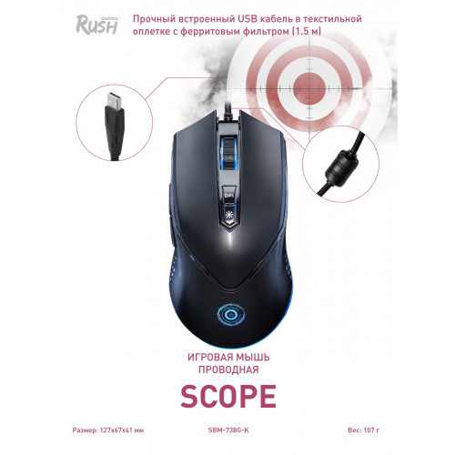 Мышь проводная игровая RUSH SCOPE 738G-K, Smartbuy