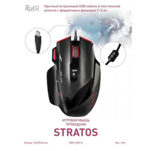 Мышь проводная игровая RUSH Strato 740G-K, Smartbuy