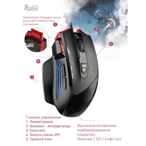 Мышь проводная игровая RUSH Strato 740G-K, Smartbuy