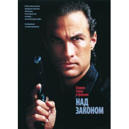 Над законом (Blu-Ray Disc)