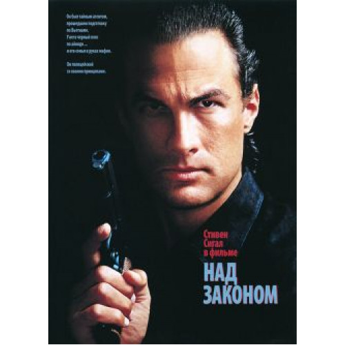 Над законом (Blu-Ray Disc)
