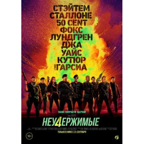 Неудержимые 4 (Blu-Ray Disc)