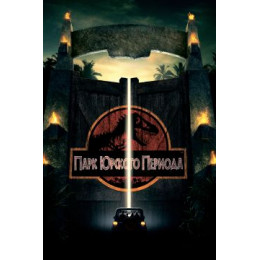 Парк Юрского периода (Blu-Ray Disc)