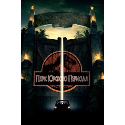 Парк Юрского периода (Blu-Ray Disc)
