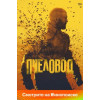 Пчеловод (Blu-Ray Disc)