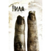 Пила 2 (Blu-Ray Disc)