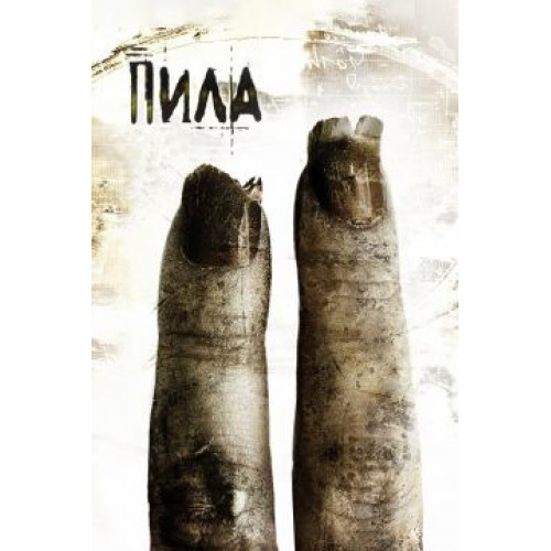 Пила 2 (Blu-Ray Disc)