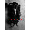 Пила 8 (Blu-Ray Disc)