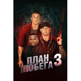 План побега 3 (Blu-Ray Disc)