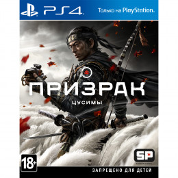 Призрак Цусимы [PS4, русская версия] Trade-in / Б.У.