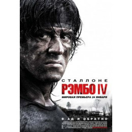 Рэмбо 4 (Blu-Ray Disc)
