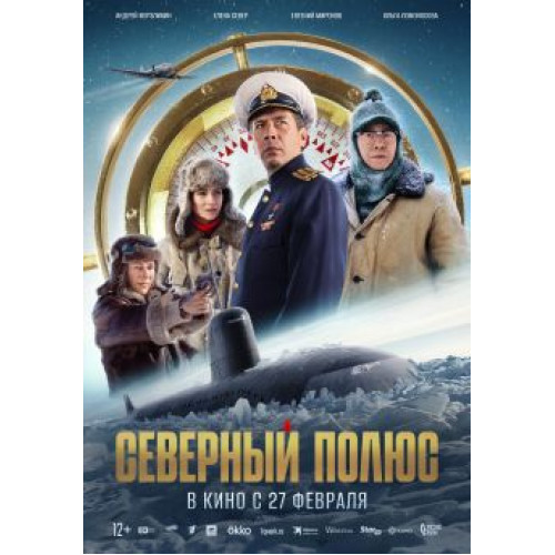 Северный полюс (Blu-Ray Disc)
