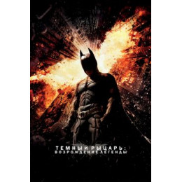Бэтмен Темный рыцарь Возрождение Легенды (Blu-Ray Disc)
