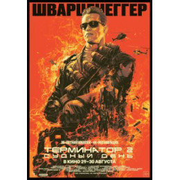 Терминатор 2 (Blu-Ray Disc)