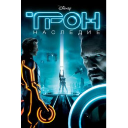 Трон: Наследие (Blu-Ray Disc)