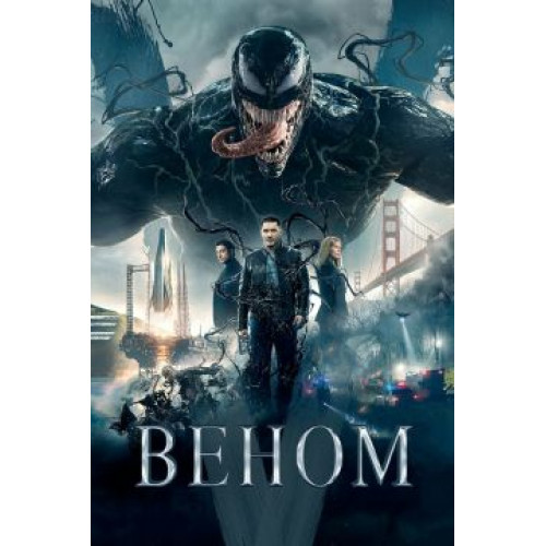 Веном (Blu-Ray Disc)