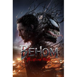 Веном: Последний танец (Blu-Ray Disc)