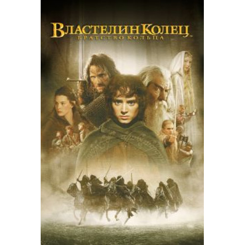 Властелин Колец: Братство кольца (Blu-Ray Disc)