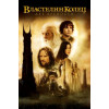 Властелин Колец: Две башни (Blu-Ray Disc)