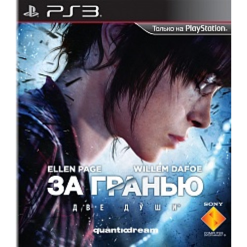 За Гранью: Две Души (Beyond: Two Souls) (PS3) Trade-in / Б.У.
